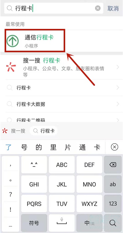 微信行程卡怎么查询