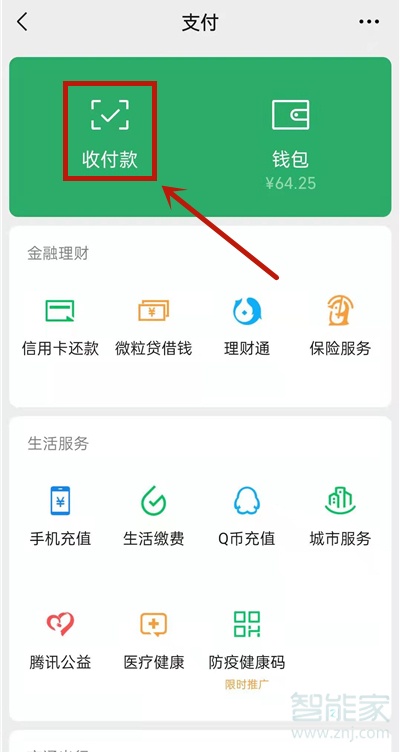 微信群账单怎么发起