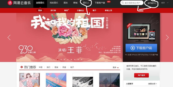 网易云如何发布音乐作品