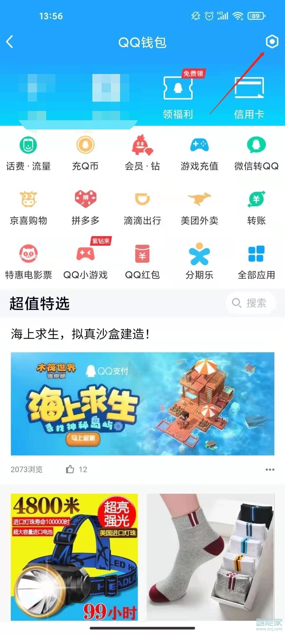 qq实名认证怎么解除绑定