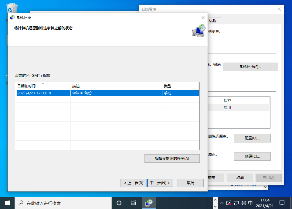 Win10还原点怎么设置?Windows10创建系统还原点的步骤