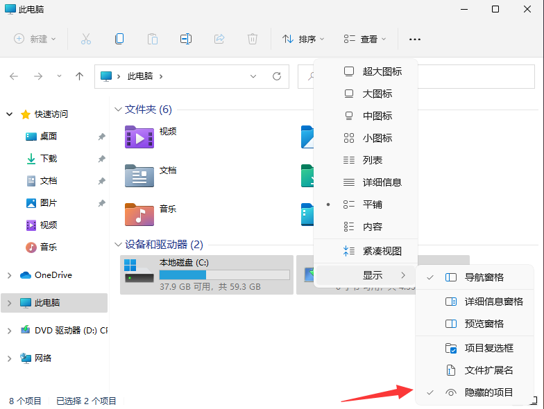 Win11怎么查看隐藏文件和文件夹?Win11显示隐藏文件的操作步骤