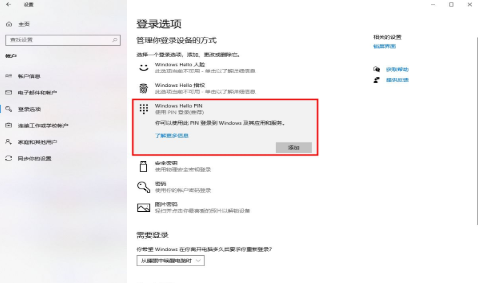 Windows10如何取消pin码登录?Win10删除pin登录密码步骤