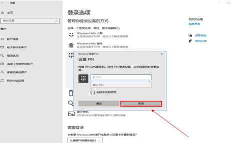 Windows10如何取消pin码登录?Win10删除pin登录密码步骤