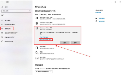 Windows10如何取消pin码登录?Win10删除pin登录密码步骤