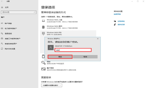 Windows10如何取消pin码登录?Win10删除pin登录密码步骤