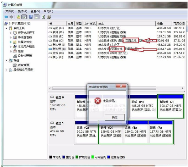 Win7修改盘符提示参数错误怎么办?Win7更改盘符失败参数错误解决方法