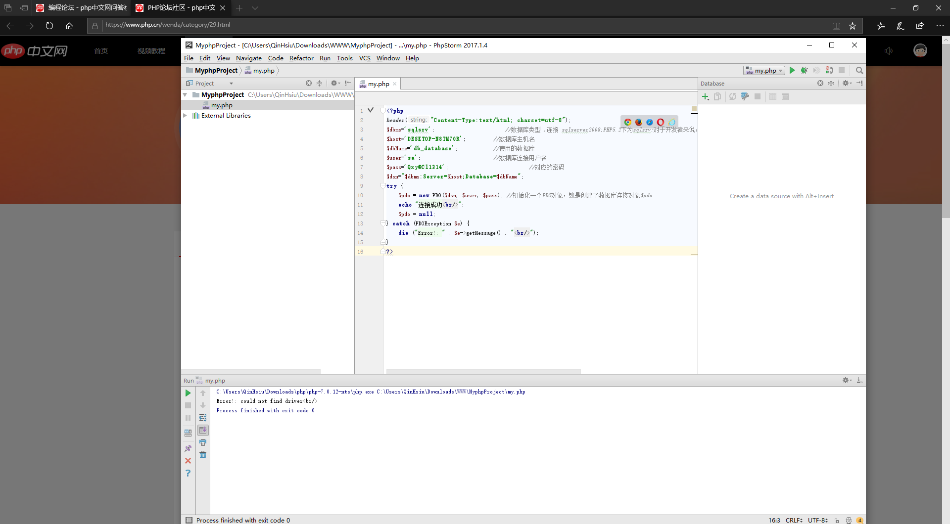 Phpstorm搭配Sqlsever2008实现PDO连接报错