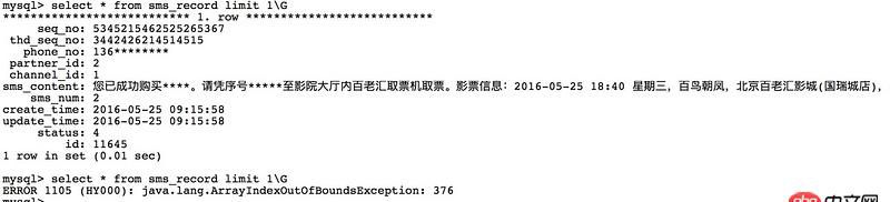 mycat配置分表，底层mysql，查询出现数组溢出异常，求解原因？
