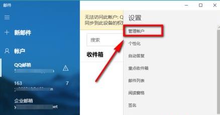 Win10邮箱显示正在提取你的电子邮件该怎么办？