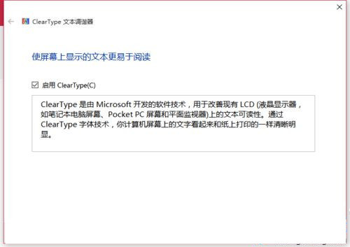 Win10系统字体显示锯齿如何修复?
