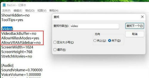 win11玩红警2突然就卡住不动 win11玩红警卡顿解决办法