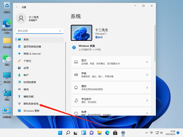 Win11麦克风没声音怎么设置?Win11麦克风权限开启教程
