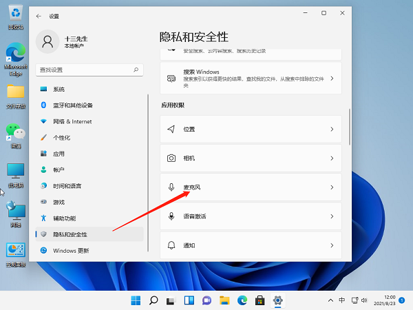 Win11麦克风没声音怎么设置?Win11麦克风权限开启教程