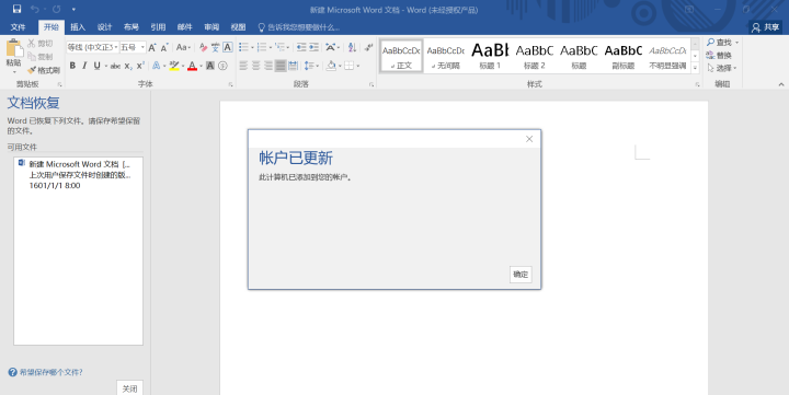 重装系统如何保留正版Win10和Office软件?