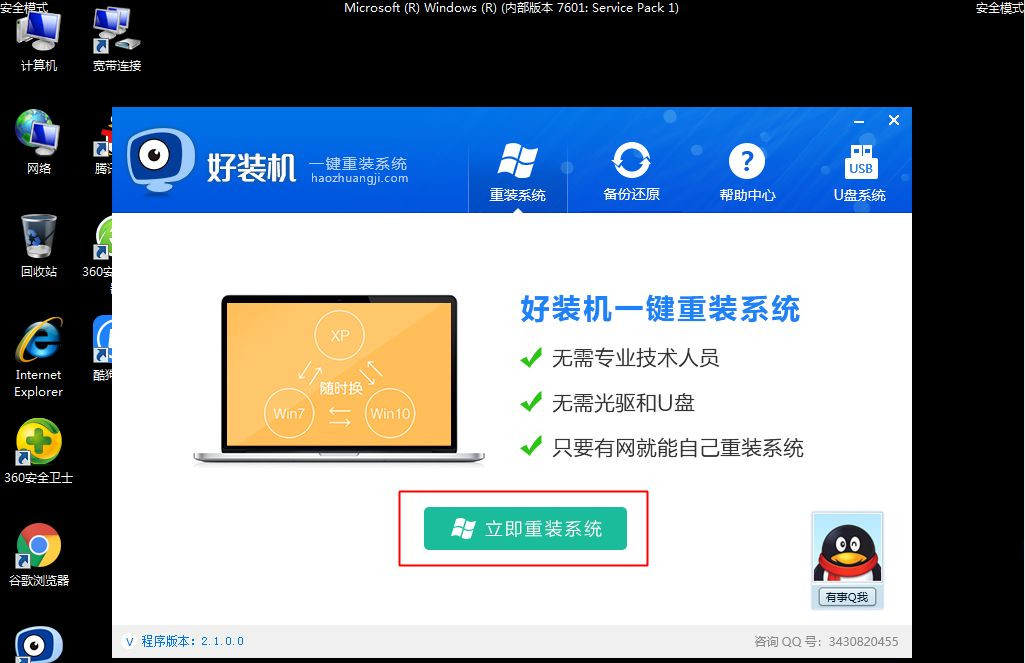Win7安全模式下如何重装系统?Win7安全模式下重装系统教程