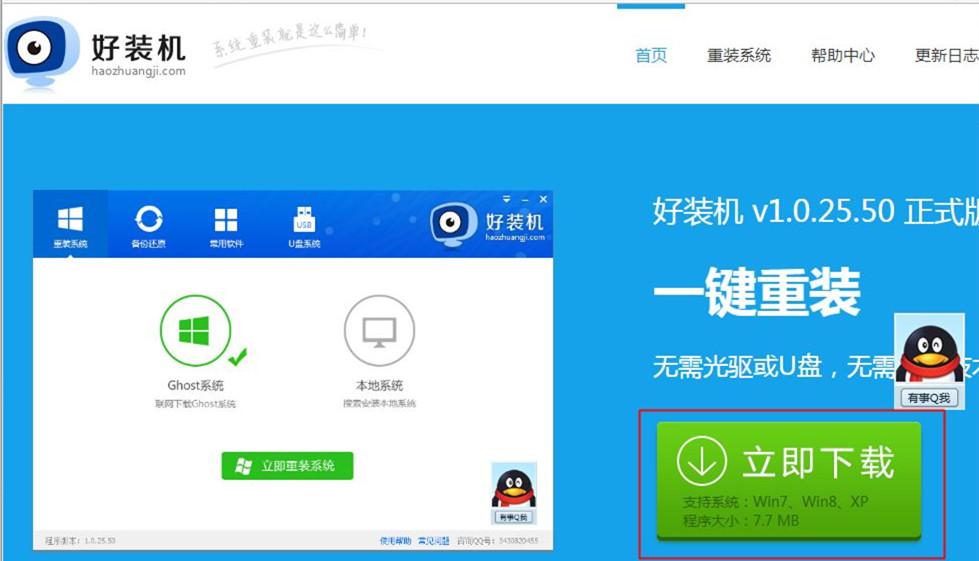 Win7安全模式下如何重装系统?Win7安全模式下重装系统教程