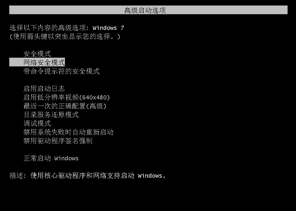 Win7安全模式下如何重装系统?Win7安全模式下重装系统教程