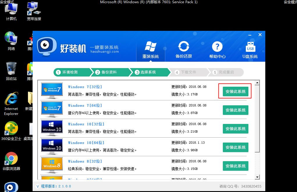 Win7安全模式下如何重装系统?Win7安全模式下重装系统教程