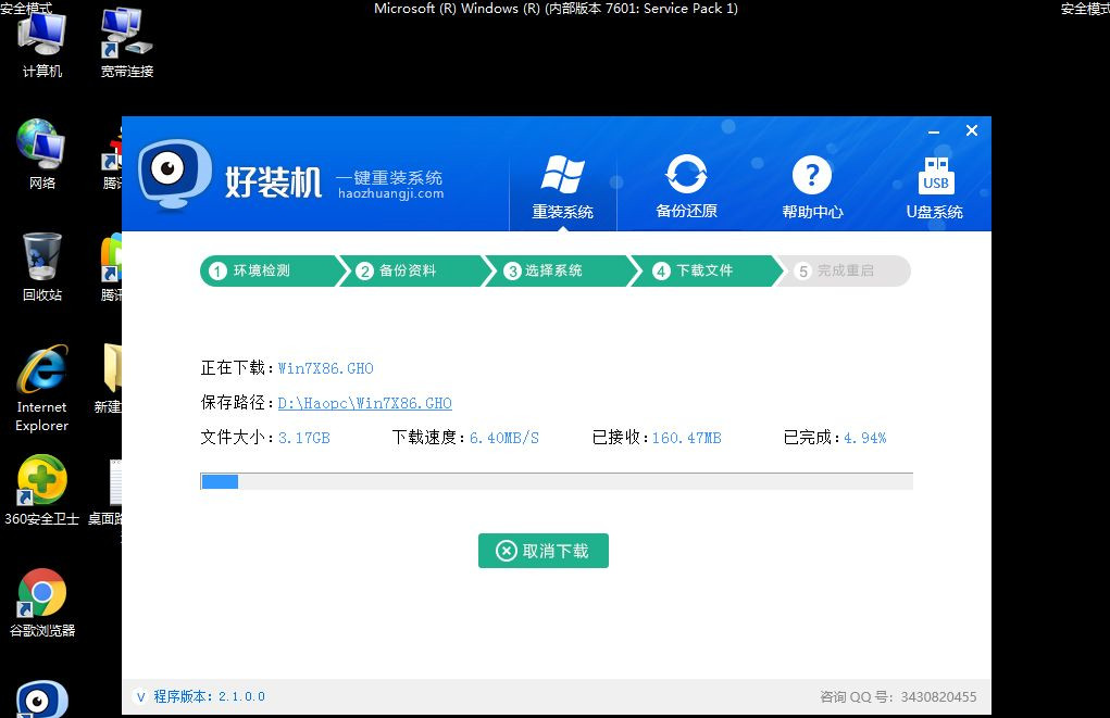 Win7安全模式下如何重装系统?Win7安全模式下重装系统教程