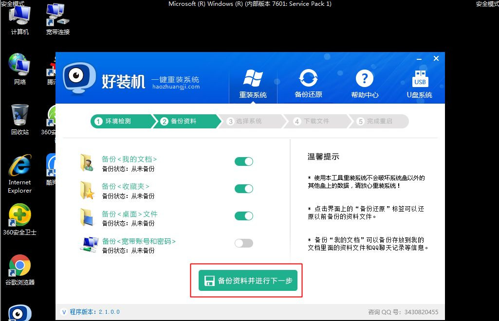 Win7安全模式下如何重装系统?Win7安全模式下重装系统教程