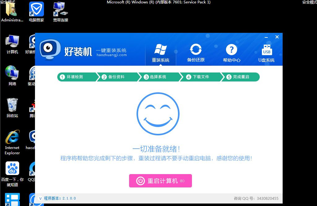 Win7安全模式下如何重装系统?Win7安全模式下重装系统教程