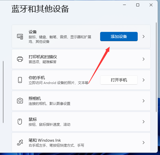 Win11怎么添加打印机?Windows11系统添加打印机步骤