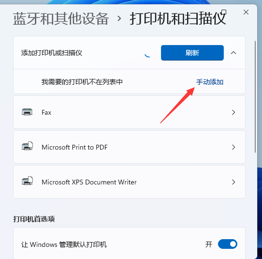 Win11怎么添加打印机?Windows11系统添加打印机步骤