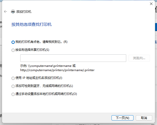 Win11怎么添加打印机?Windows11系统添加打印机步骤