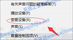 Win7电脑系统不能录制声音怎么办?