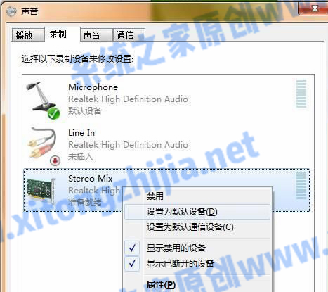 Win7电脑系统不能录制声音怎么办?
