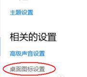 Win10系统怎么调出我的电脑图标?Win10桌面显示我的电脑图标教程