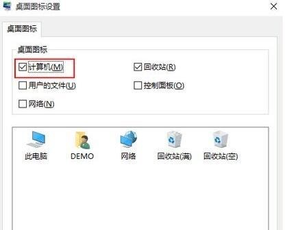 Win10系统怎么调出我的电脑图标?Win10桌面显示我的电脑图标教程
