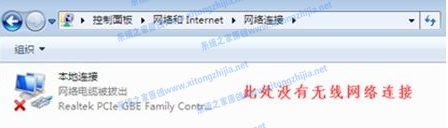 Win7电脑没有WiFi无线网络的列表怎么解决?