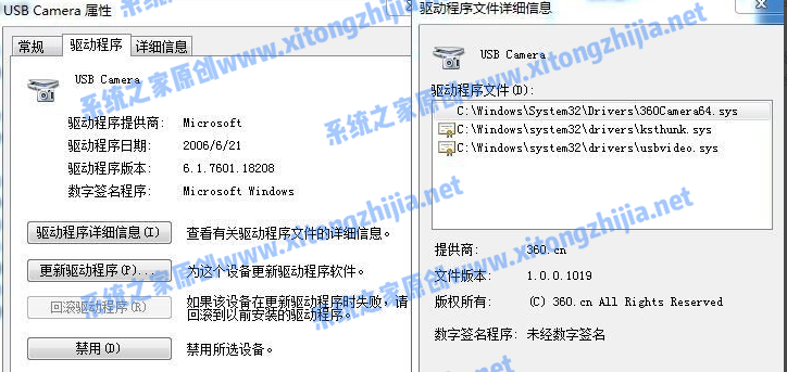 Win7摄像头驱动怎么安装?Win7安装摄像头驱动的方法