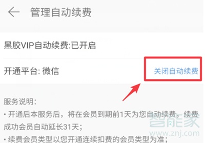 网易云连续包月怎么退订