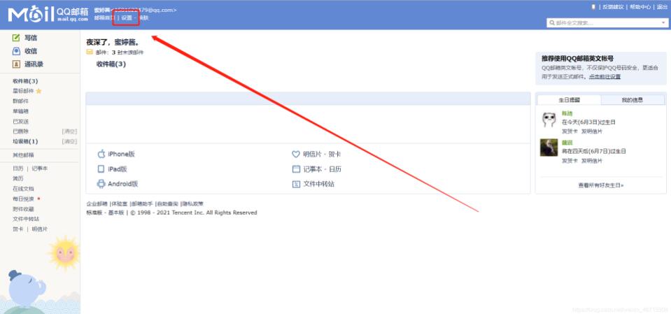 springboot实现发送QQ邮箱