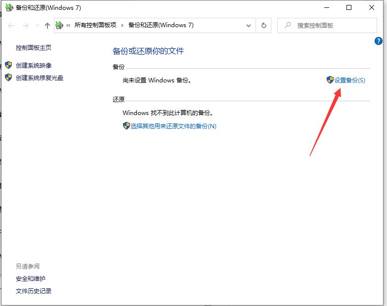 Win10如何备份系统盘?Win10备份系统操作步骤