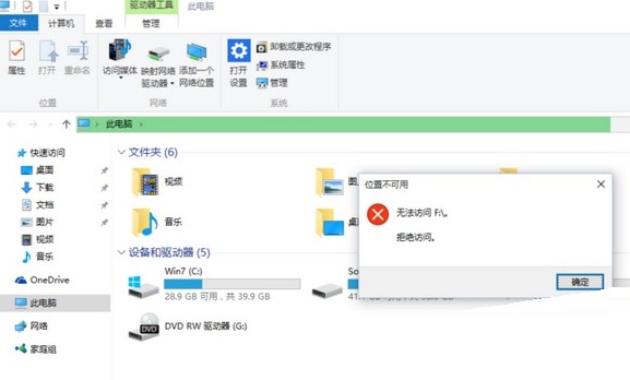 Win10磁盘拒绝访问怎么办?Win10本地磁盘拒绝访问的解决方法
