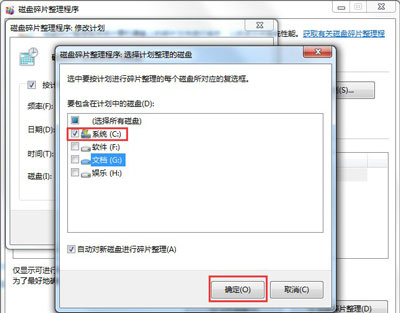 Win7磁盘整理碎片怎么操作?Windows7磁盘碎片整理教程