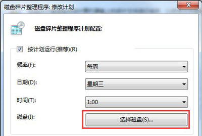 Win7磁盘整理碎片怎么操作?Windows7磁盘碎片整理教程