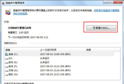 Win7磁盘整理碎片怎么操作?Windows7磁盘碎片整理教程