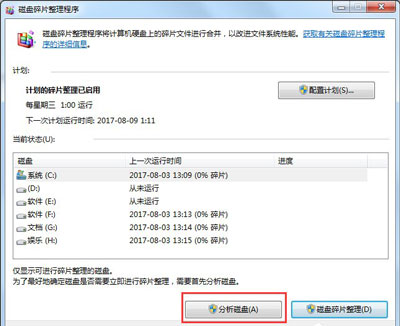 Win7磁盘整理碎片怎么操作?Windows7磁盘碎片整理教程