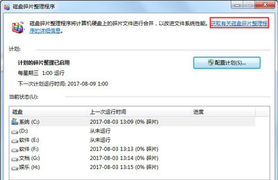 Win7磁盘整理碎片怎么操作?Windows7磁盘碎片整理教程