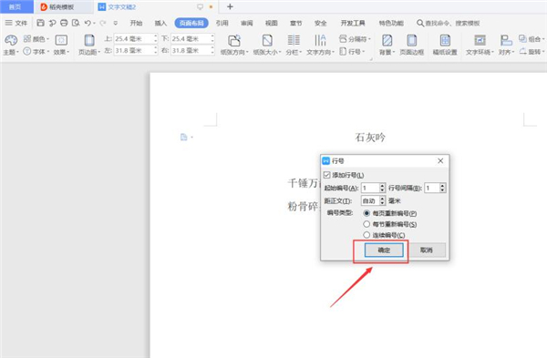 Word中怎么添加行号