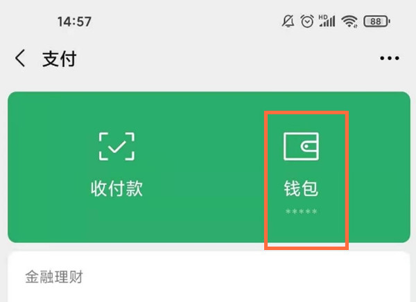 微信怎么看红包记录和转账记录