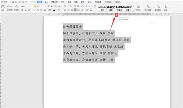 如何快速对齐Word中长短文字？