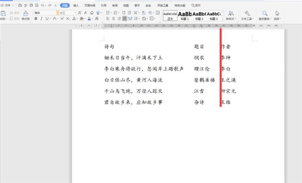 如何快速对齐Word中长短文字？