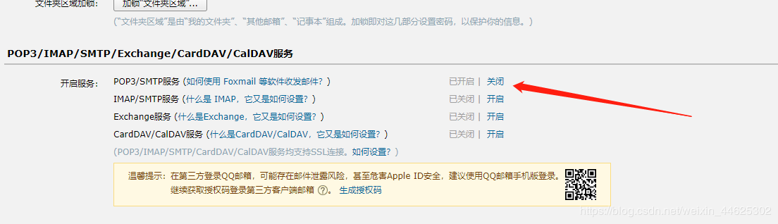 springboot实现发送邮件（QQ邮箱为例）