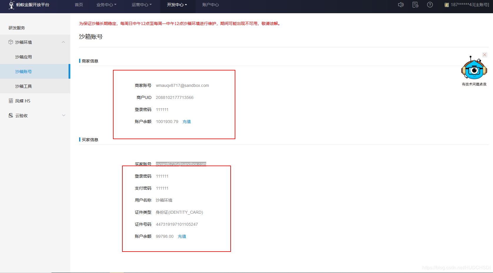 springboot 集成支付宝支付的示例代码